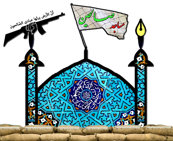 مساجد صالحین